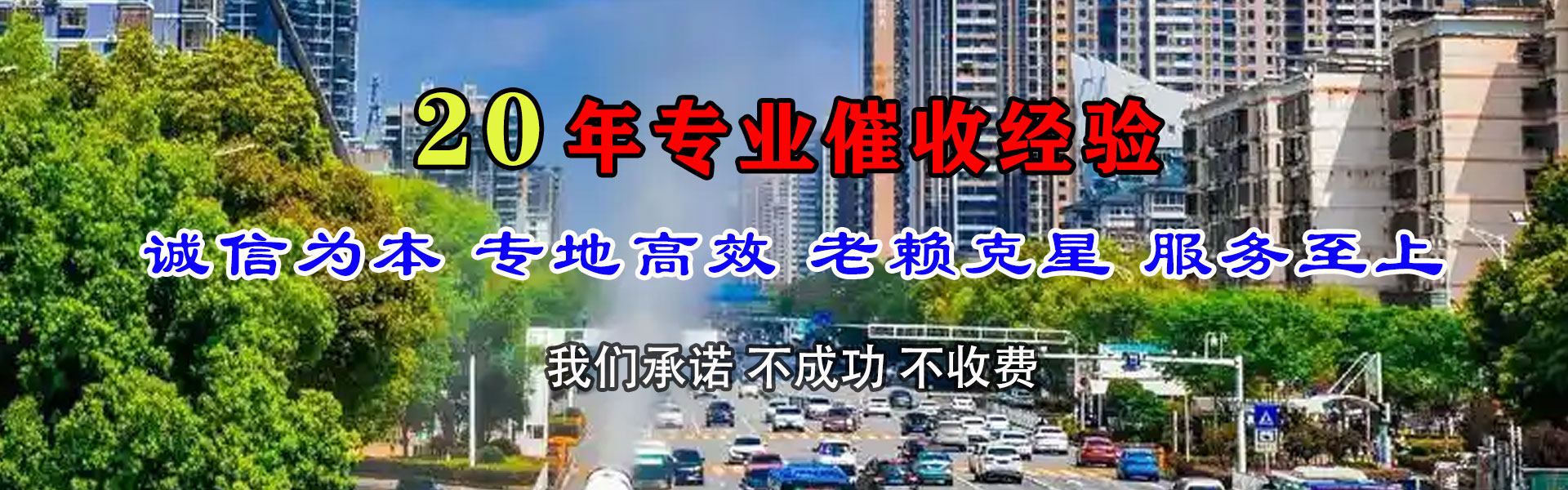 三元迅达讨债公司
